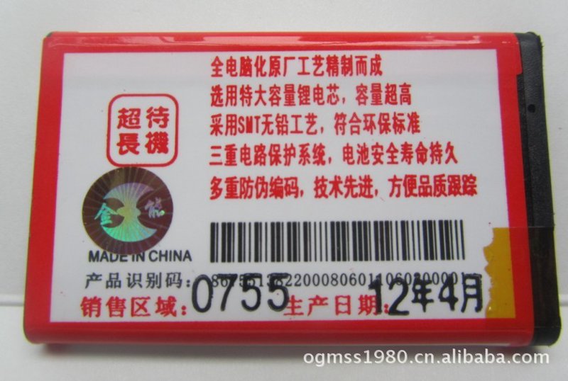 手机电池批发